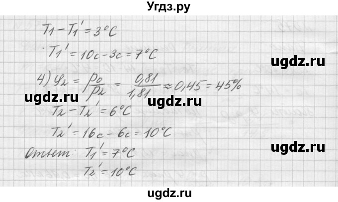 ГДЗ (Решебник №1) по физике 10 класс (задачник) А.П. Рымкевич / номер / 576(продолжение 2)