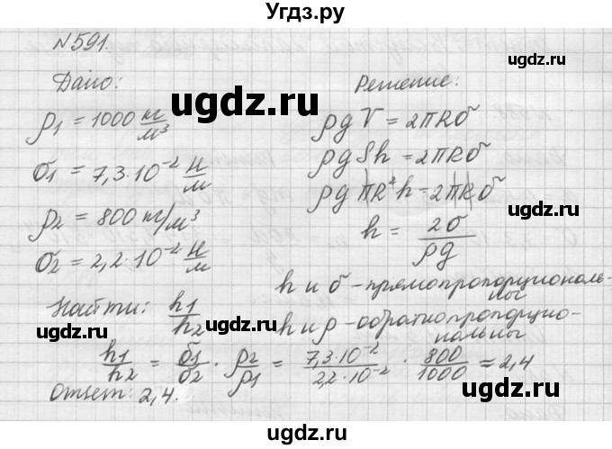 ГДЗ (Решебник №1) по физике 10 класс (задачник) А.П. Рымкевич / номер / 591