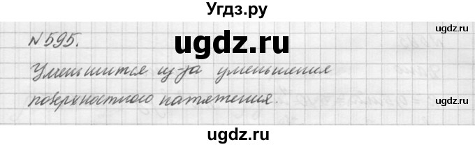 ГДЗ (Решебник №1) по физике 10 класс (задачник) А.П. Рымкевич / номер / 595