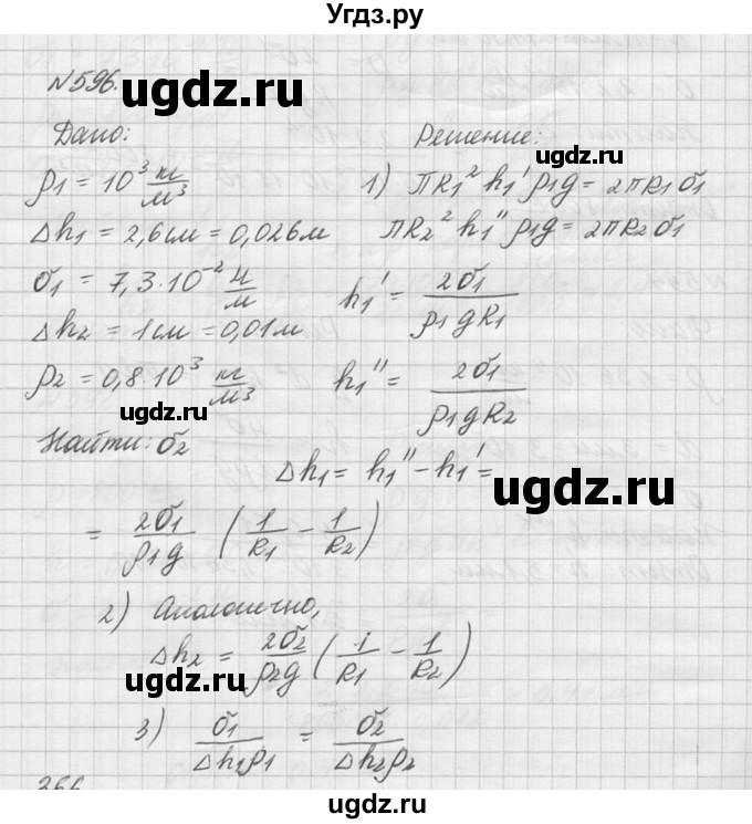ГДЗ (Решебник №1) по физике 10 класс (задачник) А.П. Рымкевич / номер / 596