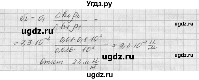 ГДЗ (Решебник №1) по физике 10 класс (задачник) А.П. Рымкевич / номер / 596(продолжение 2)