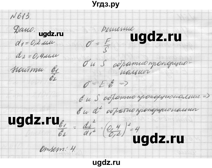 ГДЗ (Решебник №1) по физике 10 класс (задачник) А.П. Рымкевич / номер / 613