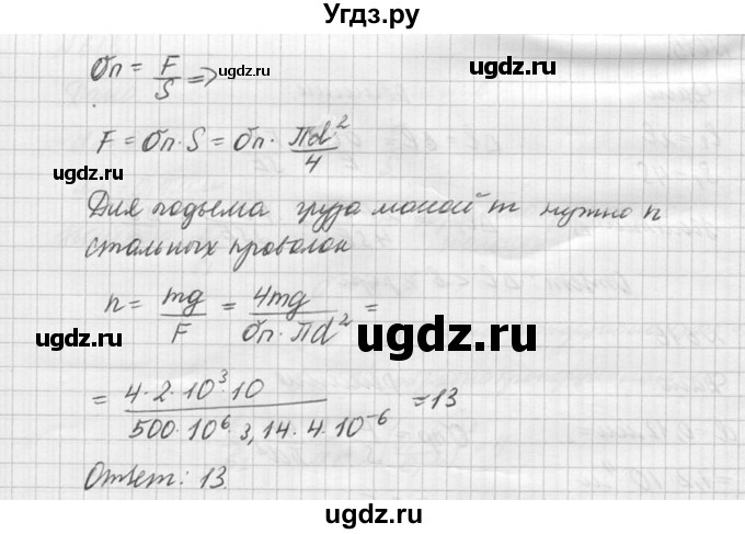 ГДЗ (Решебник №1) по физике 10 класс (задачник) А.П. Рымкевич / номер / 617(продолжение 2)