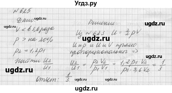 ГДЗ (Решебник №1) по физике 10 класс (задачник) А.П. Рымкевич / номер / 625