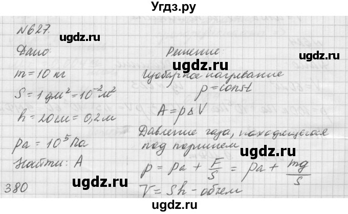 ГДЗ (Решебник №1) по физике 10 класс (задачник) А.П. Рымкевич / номер / 627