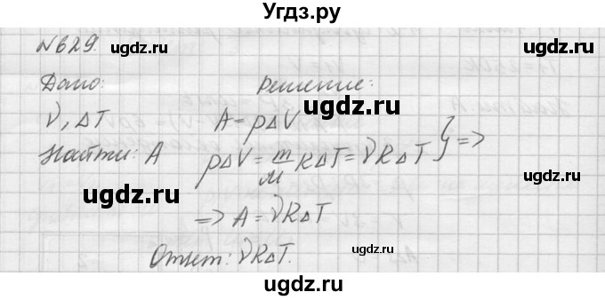 ГДЗ (Решебник №1) по физике 10 класс (задачник) А.П. Рымкевич / номер / 629