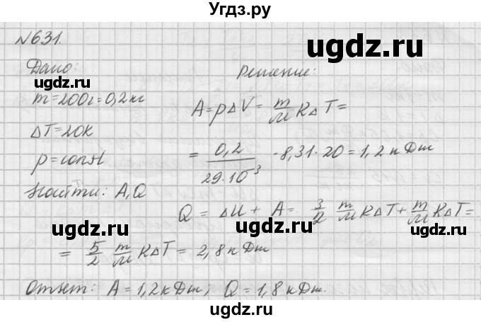ГДЗ (Решебник №1) по физике 10 класс (задачник) А.П. Рымкевич / номер / 631