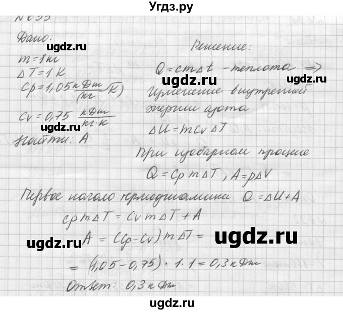 ГДЗ (Решебник №1) по физике 10 класс (задачник) А.П. Рымкевич / номер / 633