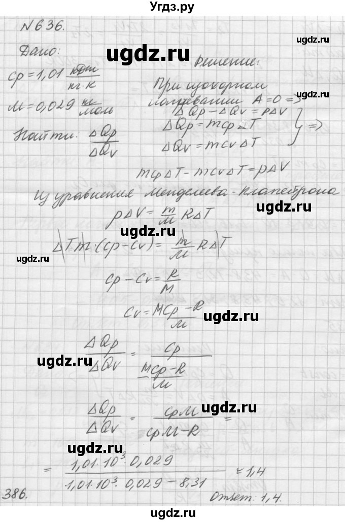 ГДЗ (Решебник №1) по физике 10 класс (задачник) А.П. Рымкевич / номер / 636