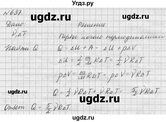 ГДЗ (Решебник №1) по физике 10 класс (задачник) А.П. Рымкевич / номер / 637