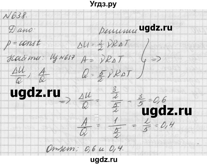 ГДЗ (Решебник №1) по физике 10 класс (задачник) А.П. Рымкевич / номер / 638