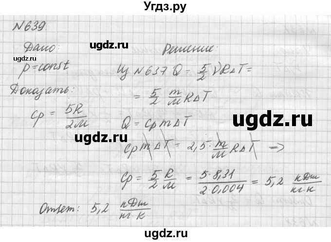 ГДЗ (Решебник №1) по физике 10 класс (задачник) А.П. Рымкевич / номер / 639