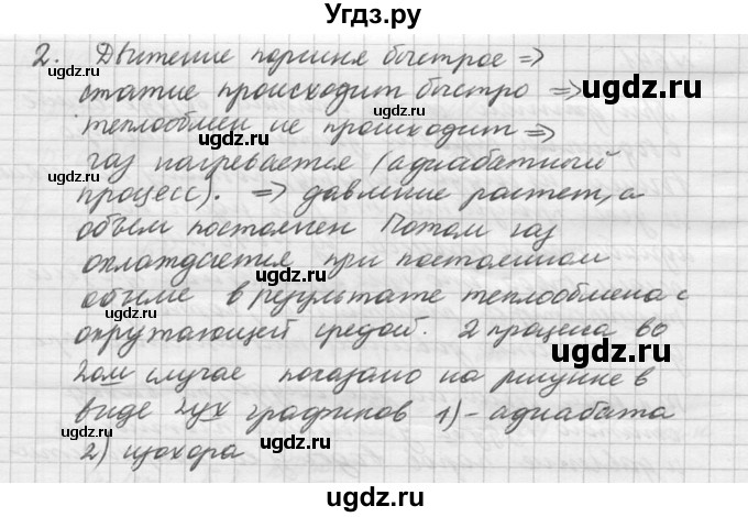 ГДЗ (Решебник №1) по физике 10 класс (задачник) А.П. Рымкевич / номер / 642(продолжение 2)