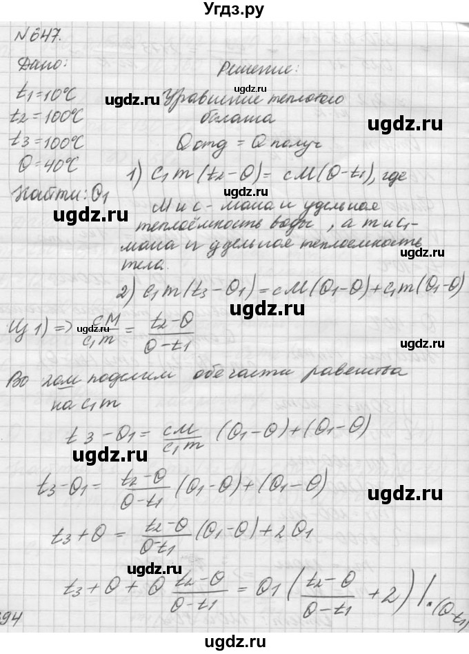 ГДЗ (Решебник №1) по физике 10 класс (задачник) А.П. Рымкевич / номер / 647
