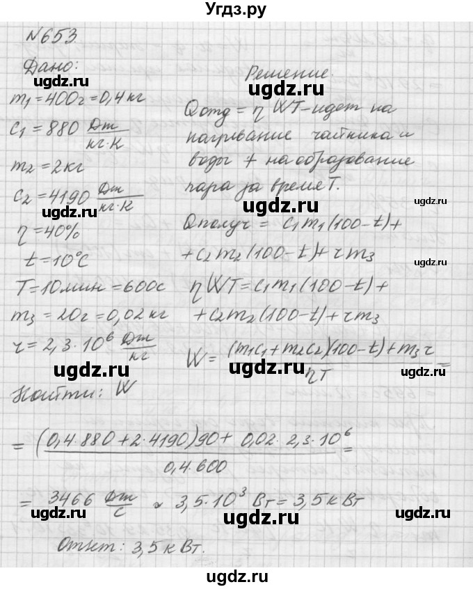 ГДЗ (Решебник №1) по физике 10 класс (задачник) А.П. Рымкевич / номер / 653