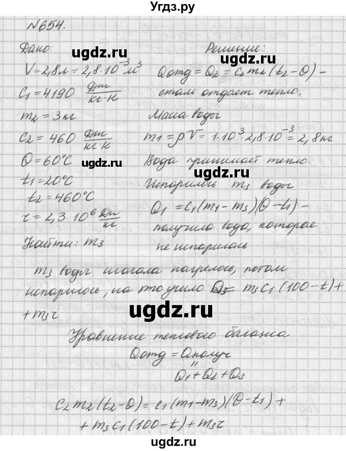ГДЗ (Решебник №1) по физике 10 класс (задачник) А.П. Рымкевич / номер / 654