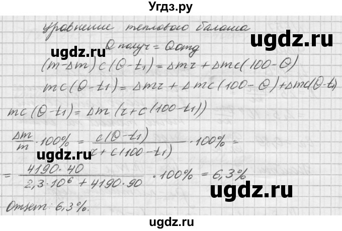ГДЗ (Решебник №1) по физике 10 класс (задачник) А.П. Рымкевич / номер / 655(продолжение 2)