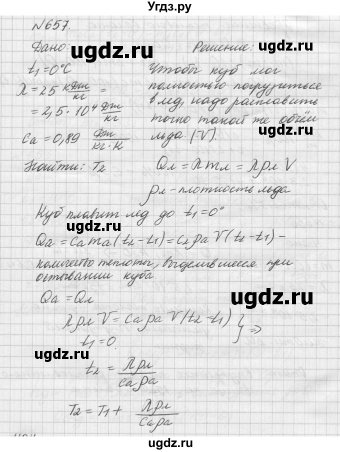 ГДЗ (Решебник №1) по физике 10 класс (задачник) А.П. Рымкевич / номер / 657