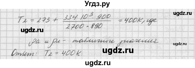 ГДЗ (Решебник №1) по физике 10 класс (задачник) А.П. Рымкевич / номер / 657(продолжение 2)