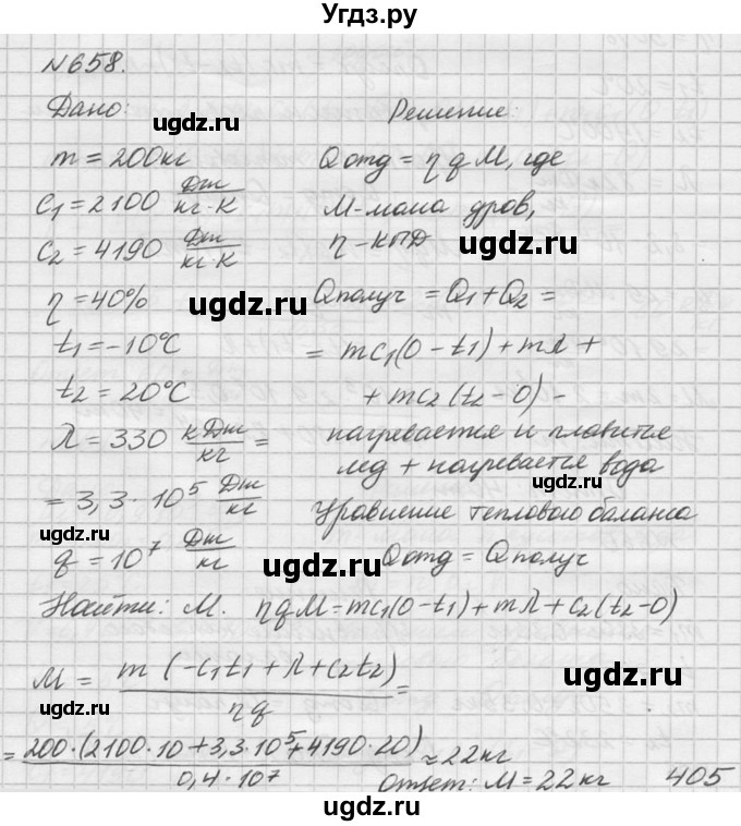 ГДЗ (Решебник №1) по физике 10 класс (задачник) А.П. Рымкевич / номер / 658
