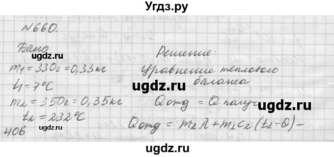 ГДЗ (Решебник №1) по физике 10 класс (задачник) А.П. Рымкевич / номер / 660