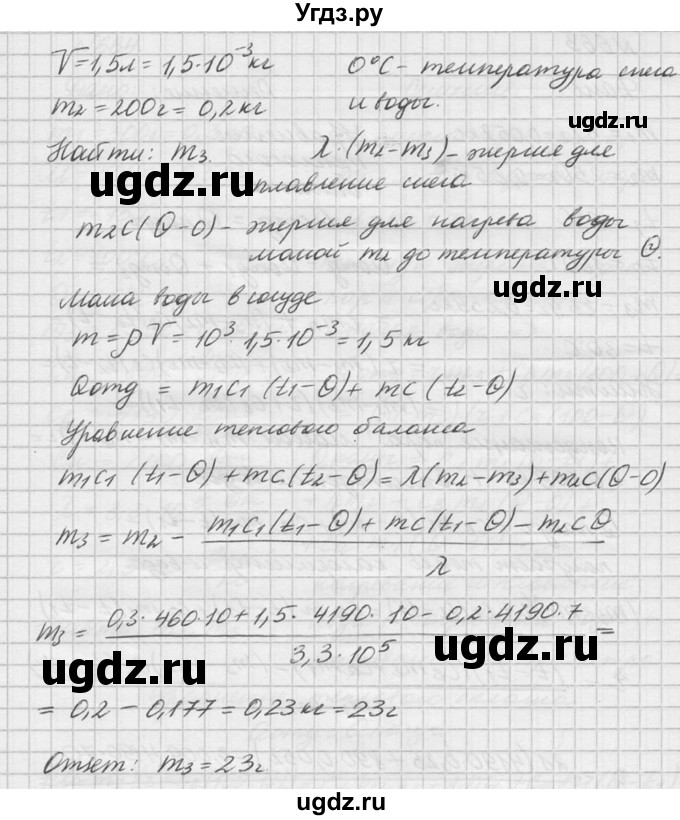 ГДЗ (Решебник №1) по физике 10 класс (задачник) А.П. Рымкевич / номер / 662(продолжение 2)