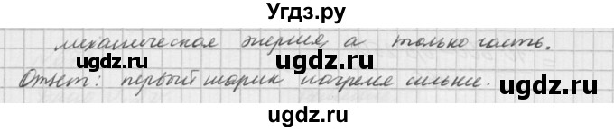 ГДЗ (Решебник №1) по физике 10 класс (задачник) А.П. Рымкевич / номер / 668(продолжение 2)