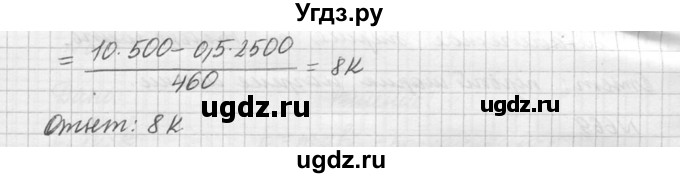 ГДЗ (Решебник №1) по физике 10 класс (задачник) А.П. Рымкевич / номер / 670(продолжение 2)