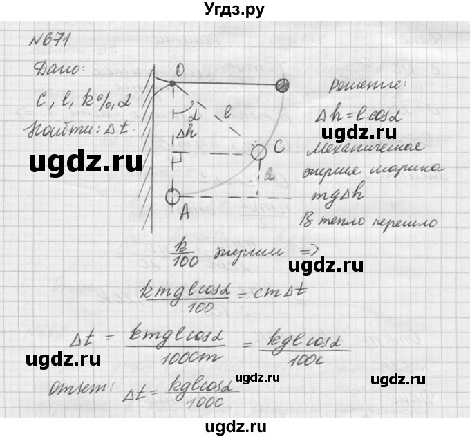 ГДЗ (Решебник №1) по физике 10 класс (задачник) А.П. Рымкевич / номер / 671