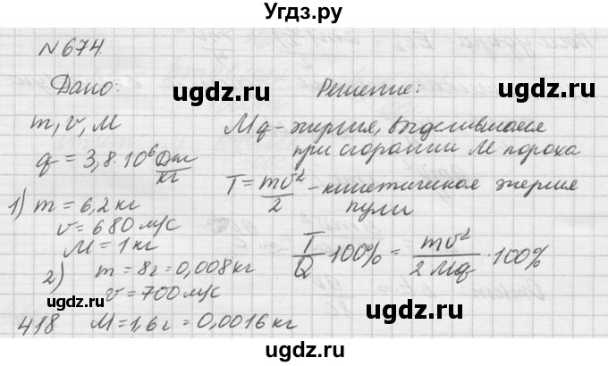 ГДЗ (Решебник №1) по физике 10 класс (задачник) А.П. Рымкевич / номер / 674