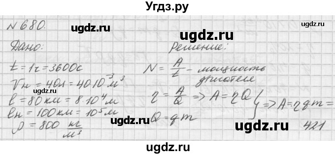 ГДЗ (Решебник №1) по физике 10 класс (задачник) А.П. Рымкевич / номер / 680