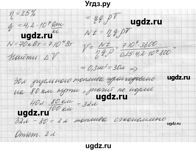ГДЗ (Решебник №1) по физике 10 класс (задачник) А.П. Рымкевич / номер / 680(продолжение 2)