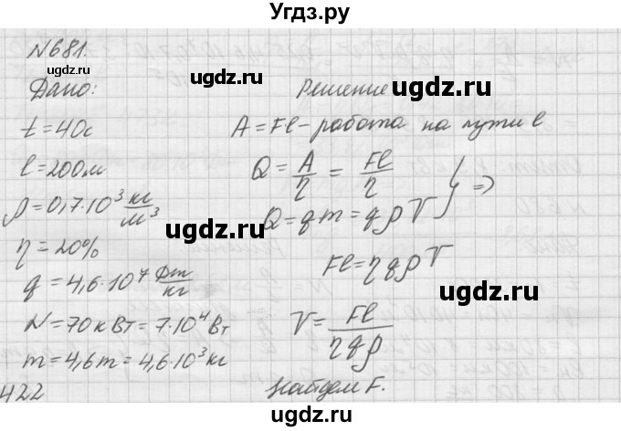 ГДЗ (Решебник №1) по физике 10 класс (задачник) А.П. Рымкевич / номер / 681