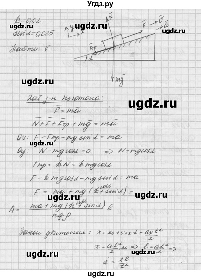 ГДЗ (Решебник №1) по физике 10 класс (задачник) А.П. Рымкевич / номер / 681(продолжение 2)