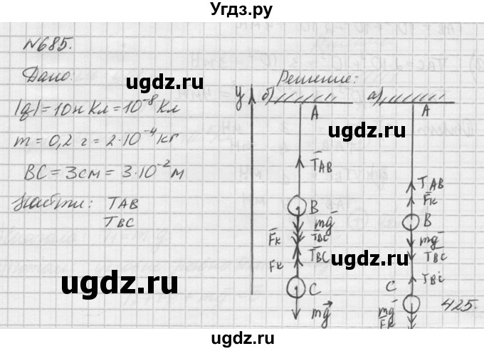 ГДЗ (Решебник №1) по физике 10 класс (задачник) А.П. Рымкевич / номер / 685