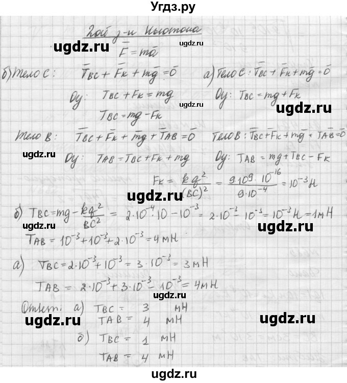 ГДЗ (Решебник №1) по физике 10 класс (задачник) А.П. Рымкевич / номер / 685(продолжение 2)