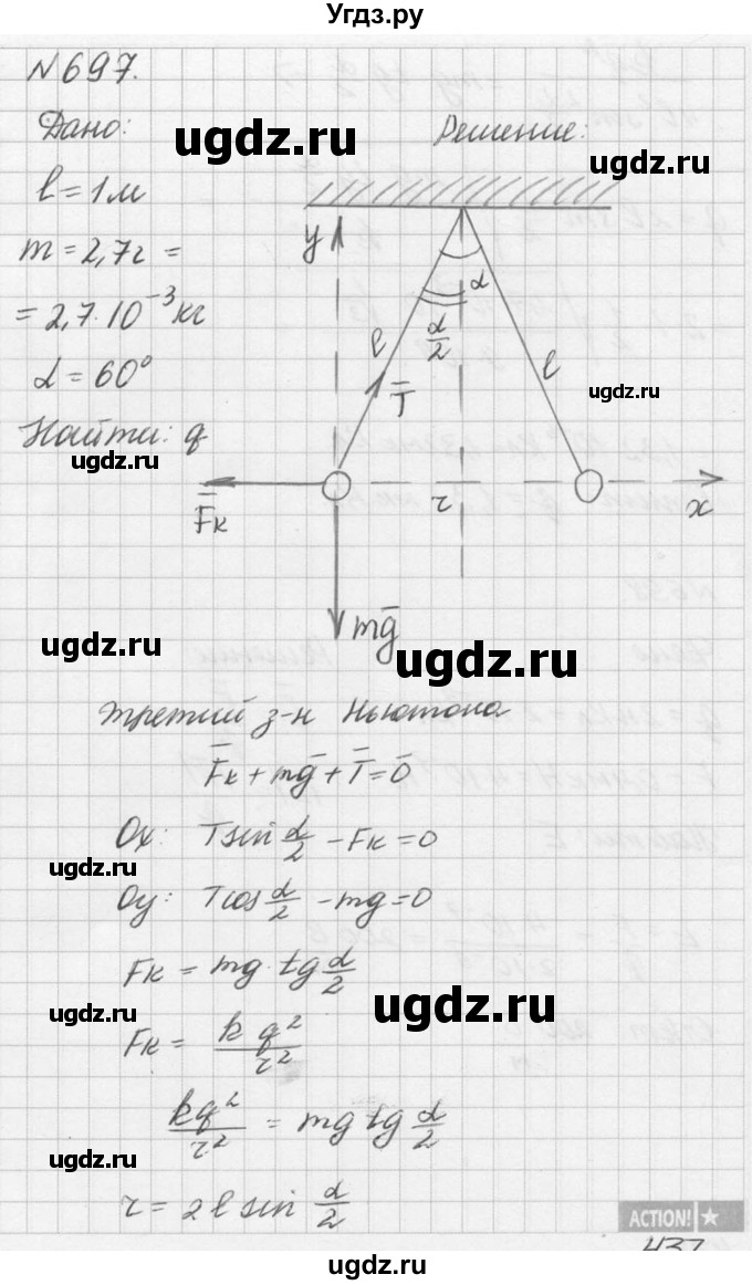 ГДЗ (Решебник №1) по физике 10 класс (задачник) А.П. Рымкевич / номер / 697