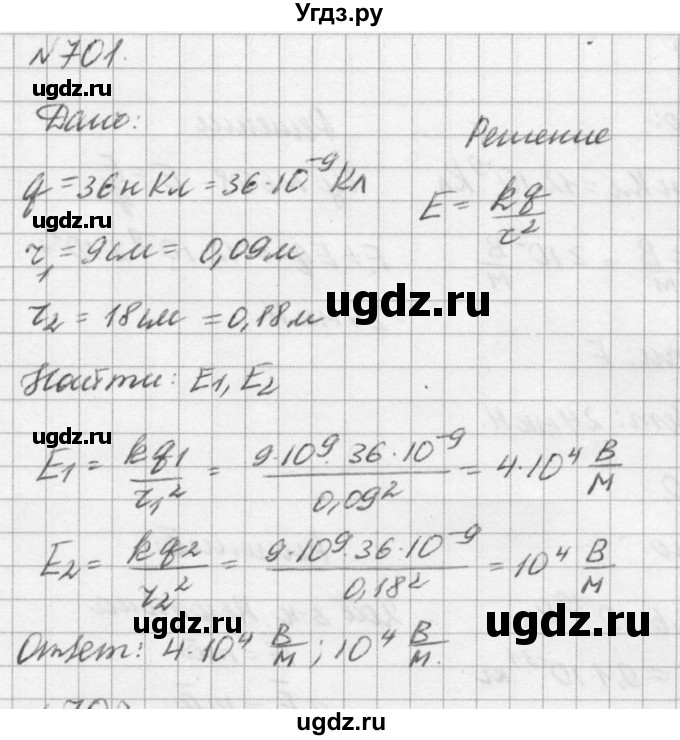 ГДЗ (Решебник №1) по физике 10 класс (задачник) А.П. Рымкевич / номер / 701