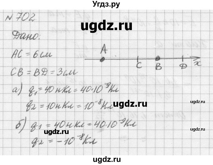 ГДЗ (Решебник №1) по физике 10 класс (задачник) А.П. Рымкевич / номер / 702