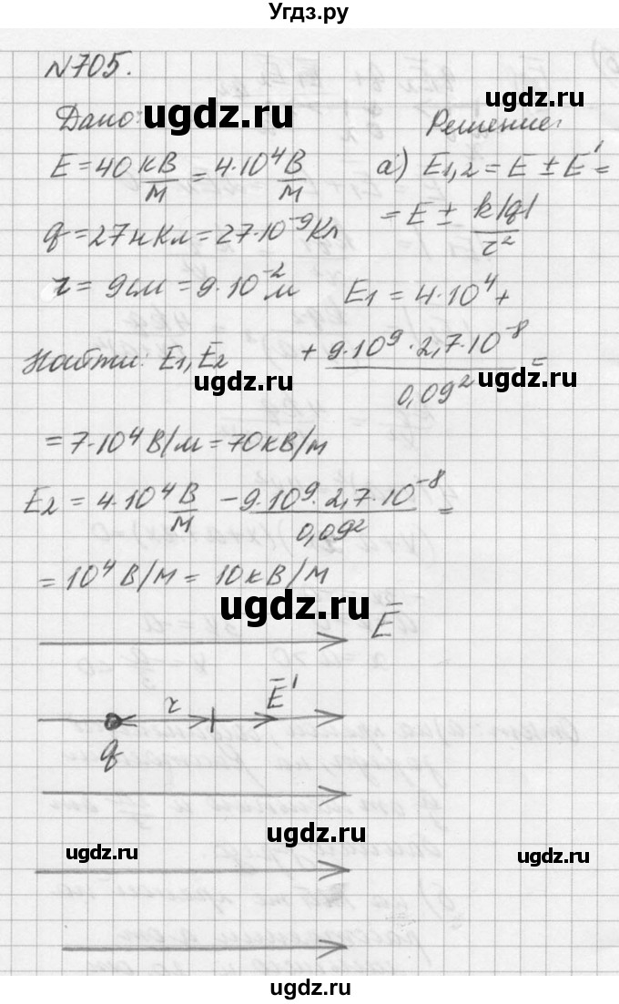 ГДЗ (Решебник №1) по физике 10 класс (задачник) А.П. Рымкевич / номер / 705