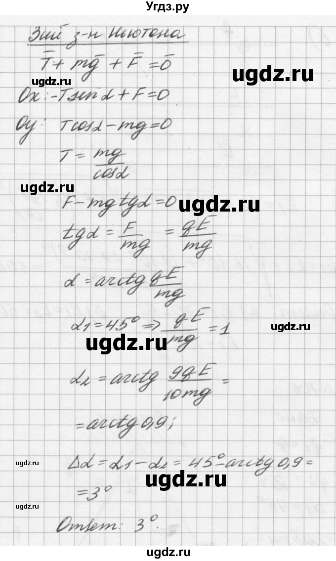 ГДЗ (Решебник №1) по физике 10 класс (задачник) А.П. Рымкевич / номер / 706(продолжение 2)