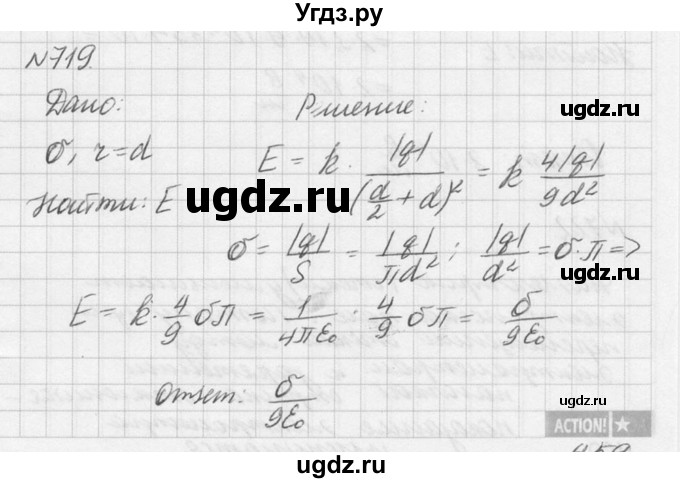 ГДЗ (Решебник №1) по физике 10 класс (задачник) А.П. Рымкевич / номер / 719