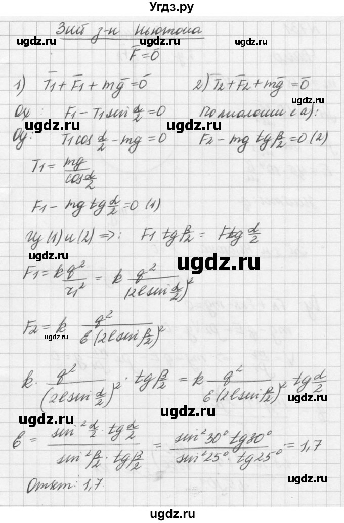 ГДЗ (Решебник №1) по физике 10 класс (задачник) А.П. Рымкевич / номер / 730(продолжение 2)
