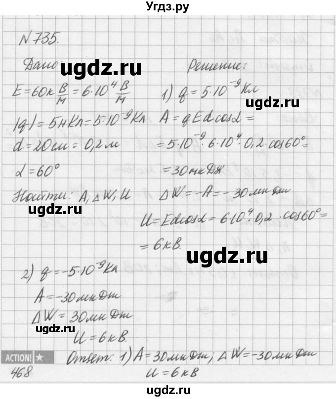ГДЗ (Решебник №1) по физике 10 класс (задачник) А.П. Рымкевич / номер / 735