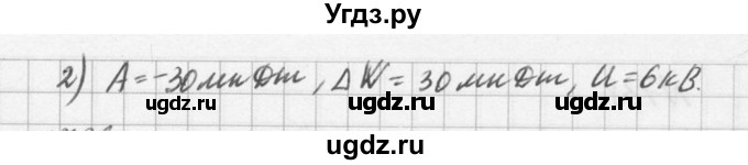 ГДЗ (Решебник №1) по физике 10 класс (задачник) А.П. Рымкевич / номер / 735(продолжение 2)