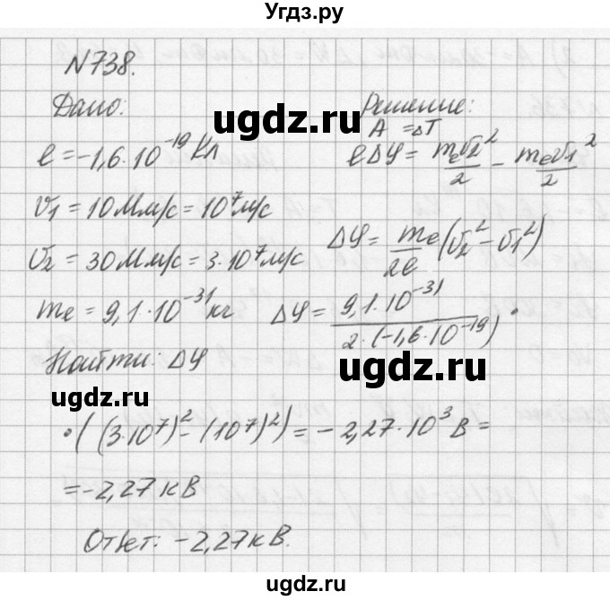 ГДЗ (Решебник №1) по физике 10 класс (задачник) А.П. Рымкевич / номер / 738