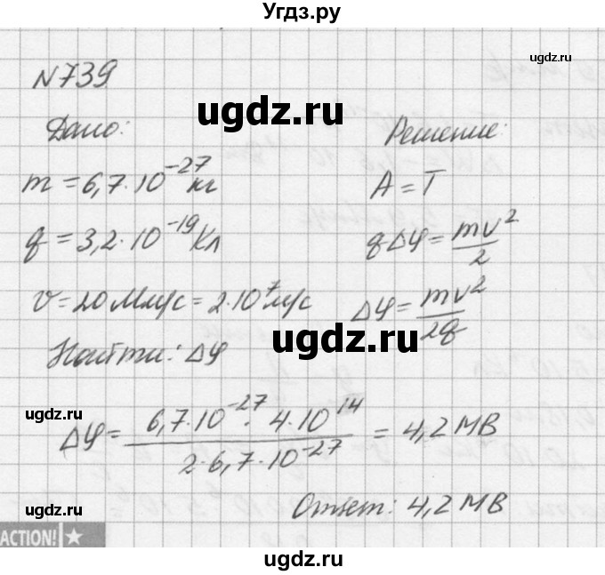 ГДЗ (Решебник №1) по физике 10 класс (задачник) А.П. Рымкевич / номер / 739