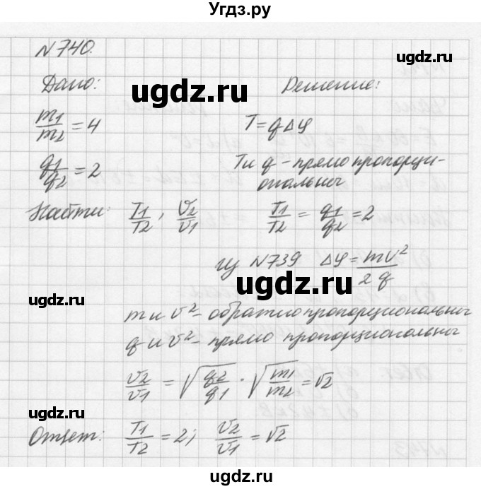 ГДЗ (Решебник №1) по физике 10 класс (задачник) А.П. Рымкевич / номер / 740