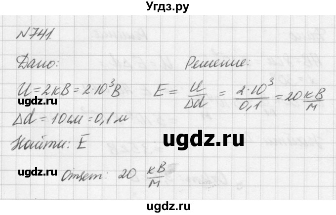 ГДЗ (Решебник №1) по физике 10 класс (задачник) А.П. Рымкевич / номер / 741