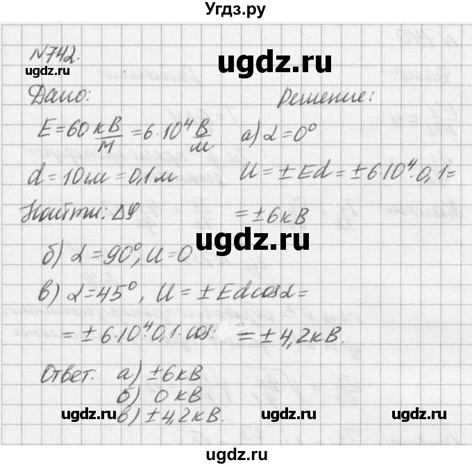 ГДЗ (Решебник №1) по физике 10 класс (задачник) А.П. Рымкевич / номер / 742